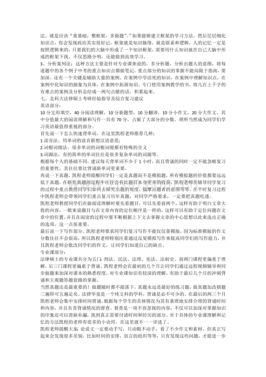 北科大法律硕士考研难度分析.doc_第3页