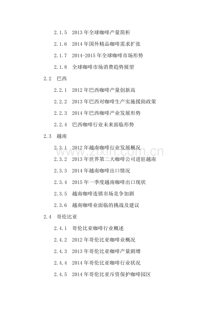 中国咖啡行业投资分析及前景预测报告2016-2020年.doc_第3页