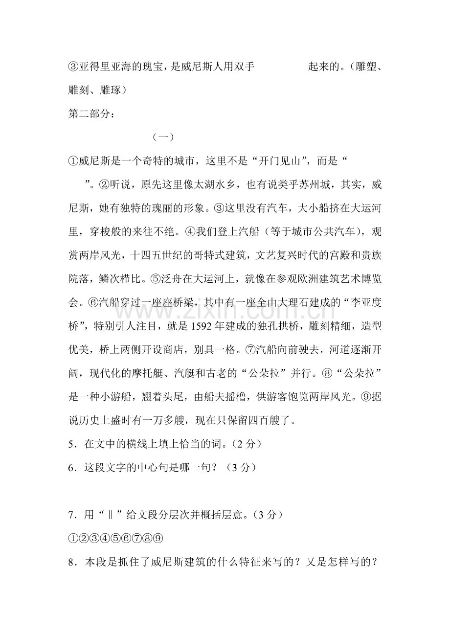 八年级语文上学期课时精练精析测试18.doc_第2页