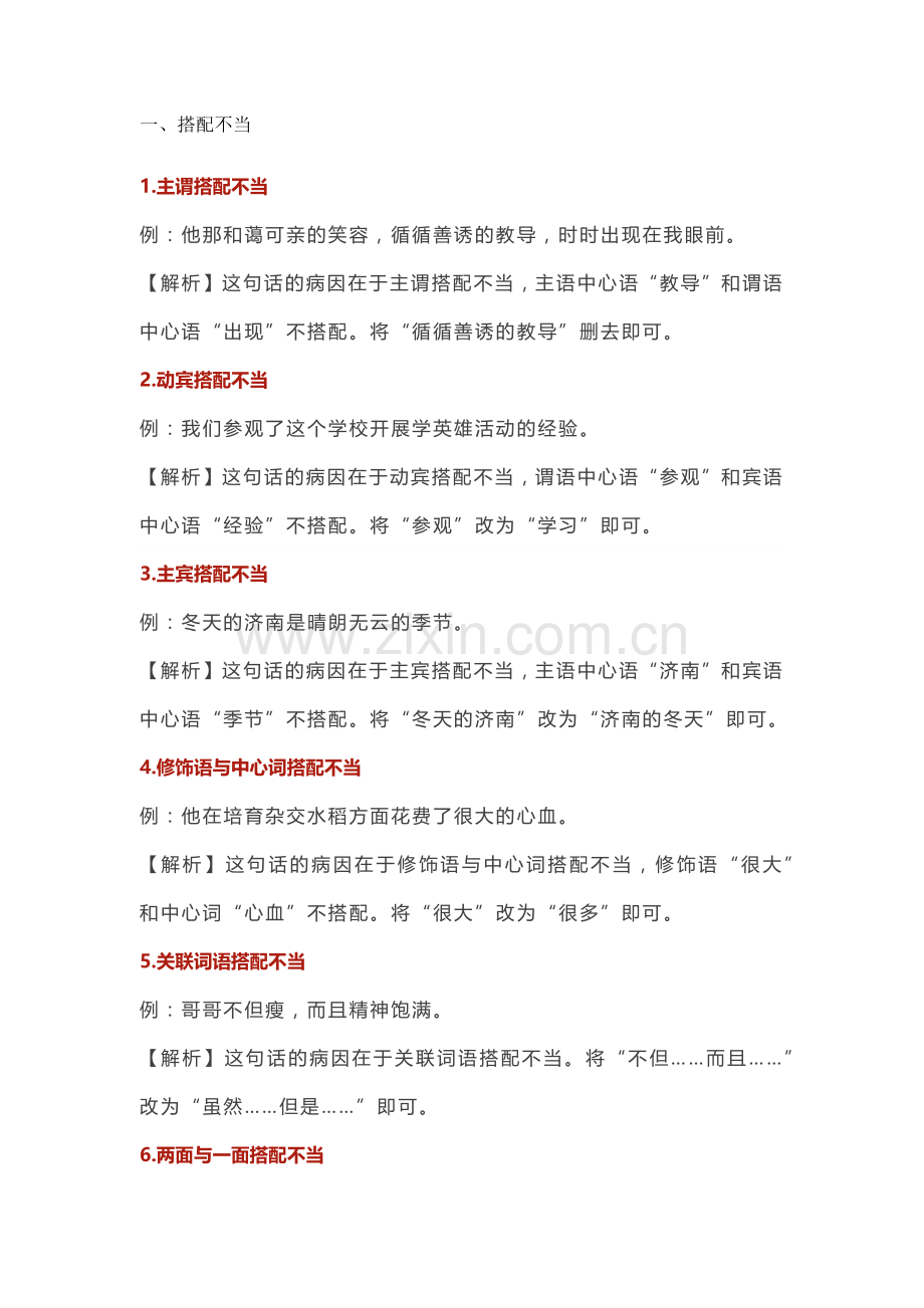 初中复习资料：语文考试病句修改方法.docx_第1页