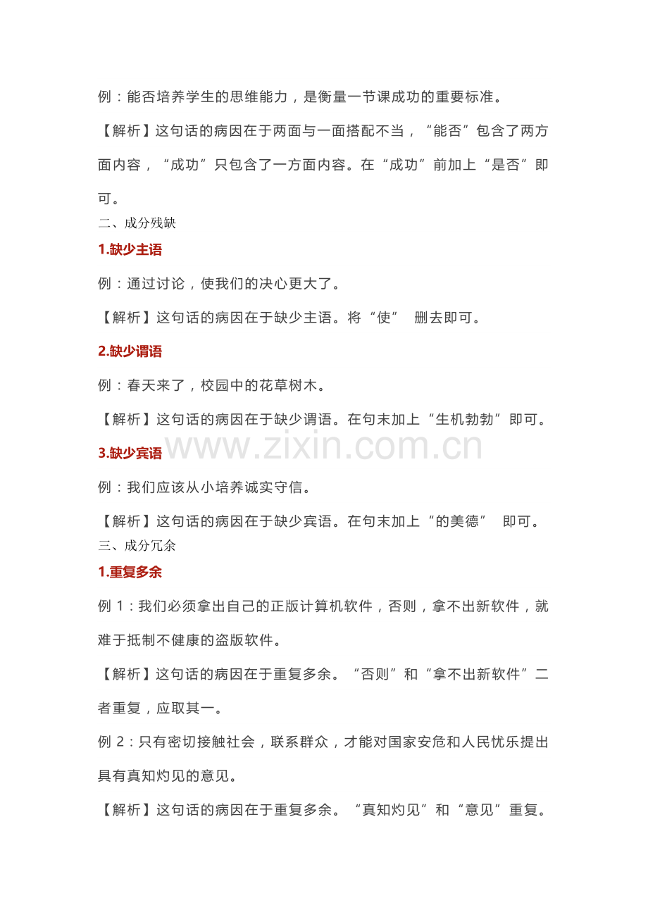 初中复习资料：语文考试病句修改方法.docx_第2页