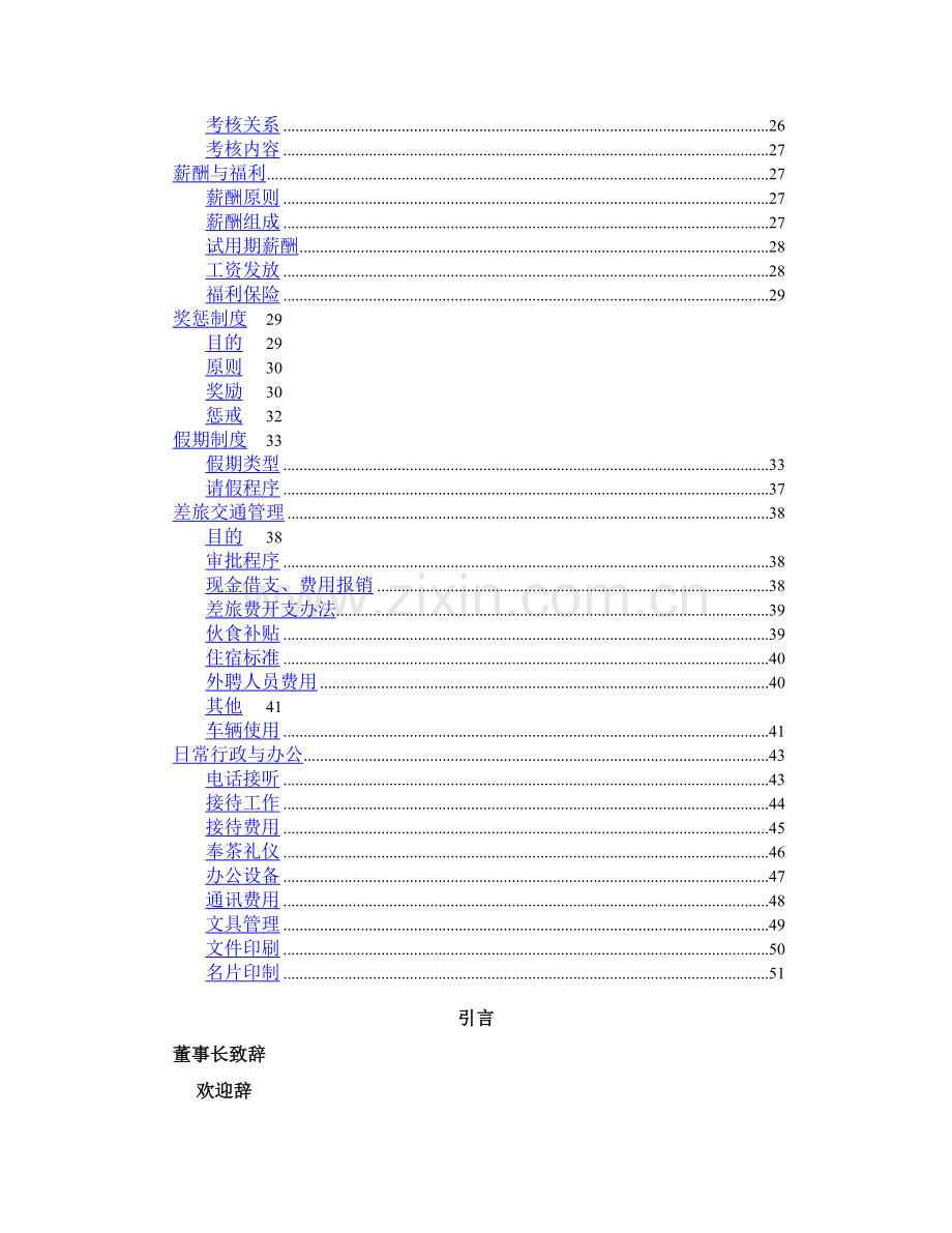 中小企业的管理制度.doc_第3页