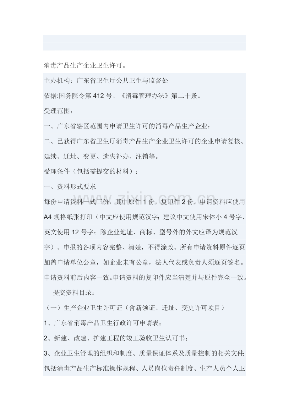 消毒产品生产企业卫生许可.doc_第1页