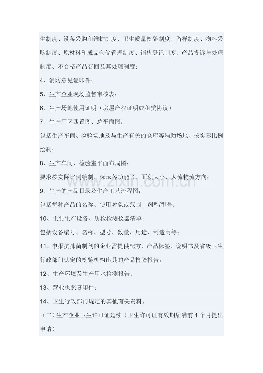 消毒产品生产企业卫生许可.doc_第2页