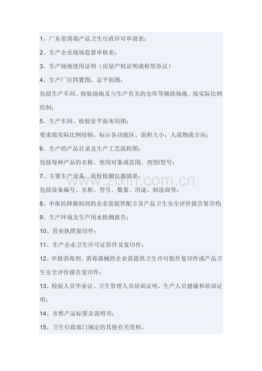 消毒产品生产企业卫生许可.doc_第3页