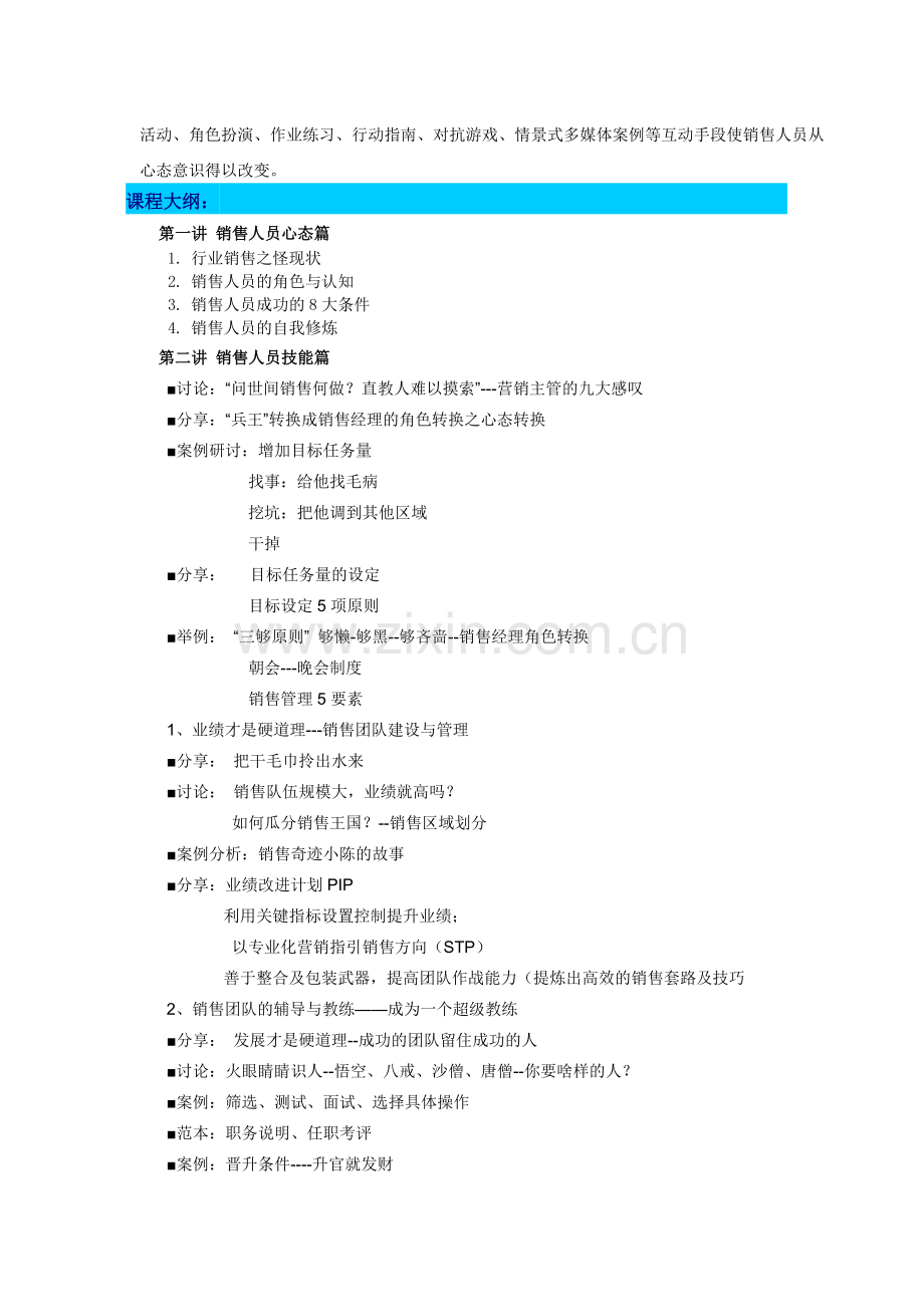 8.优秀销售团队建设与销售人员考核与激励.doc_第2页