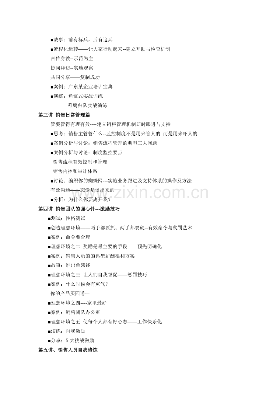 8.优秀销售团队建设与销售人员考核与激励.doc_第3页