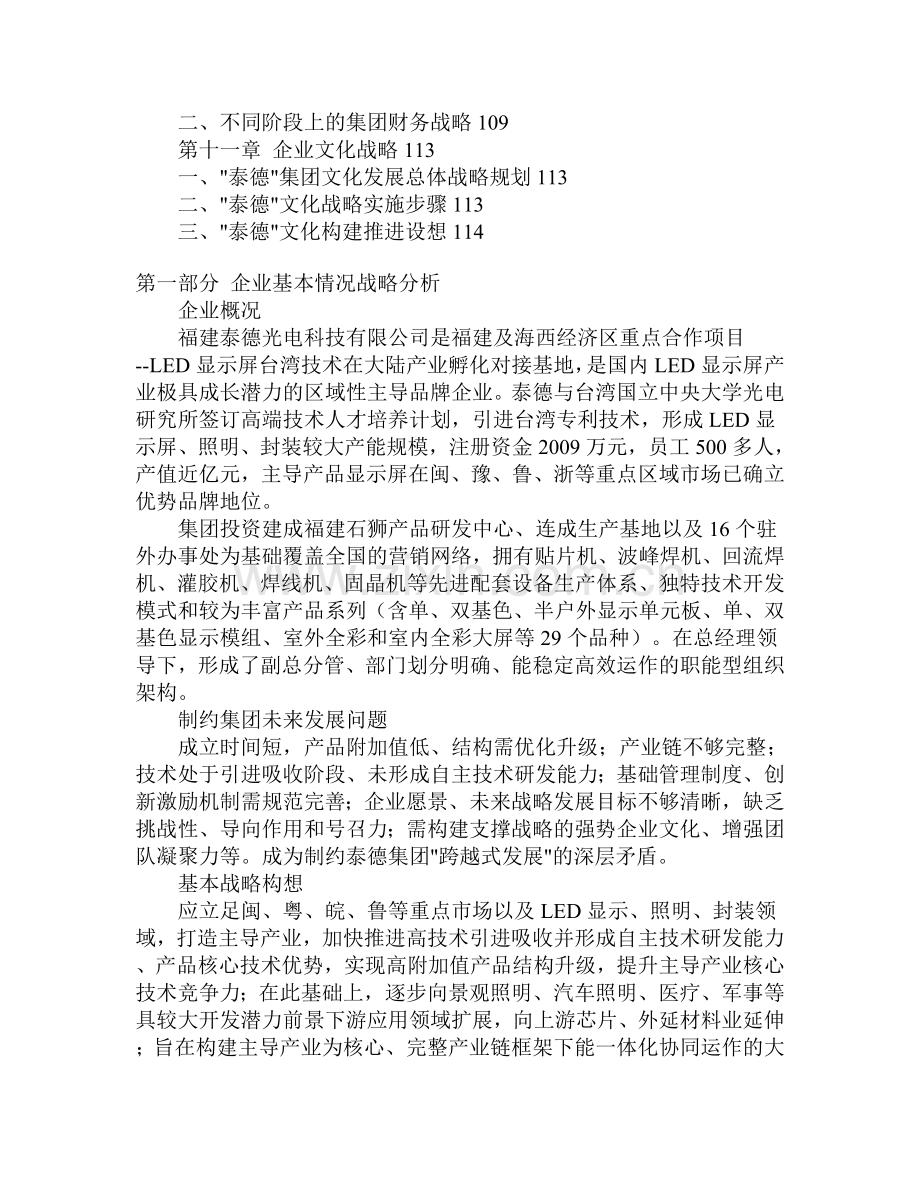 福建泰德光电科技有限公司中长期战略发展规划.doc_第3页