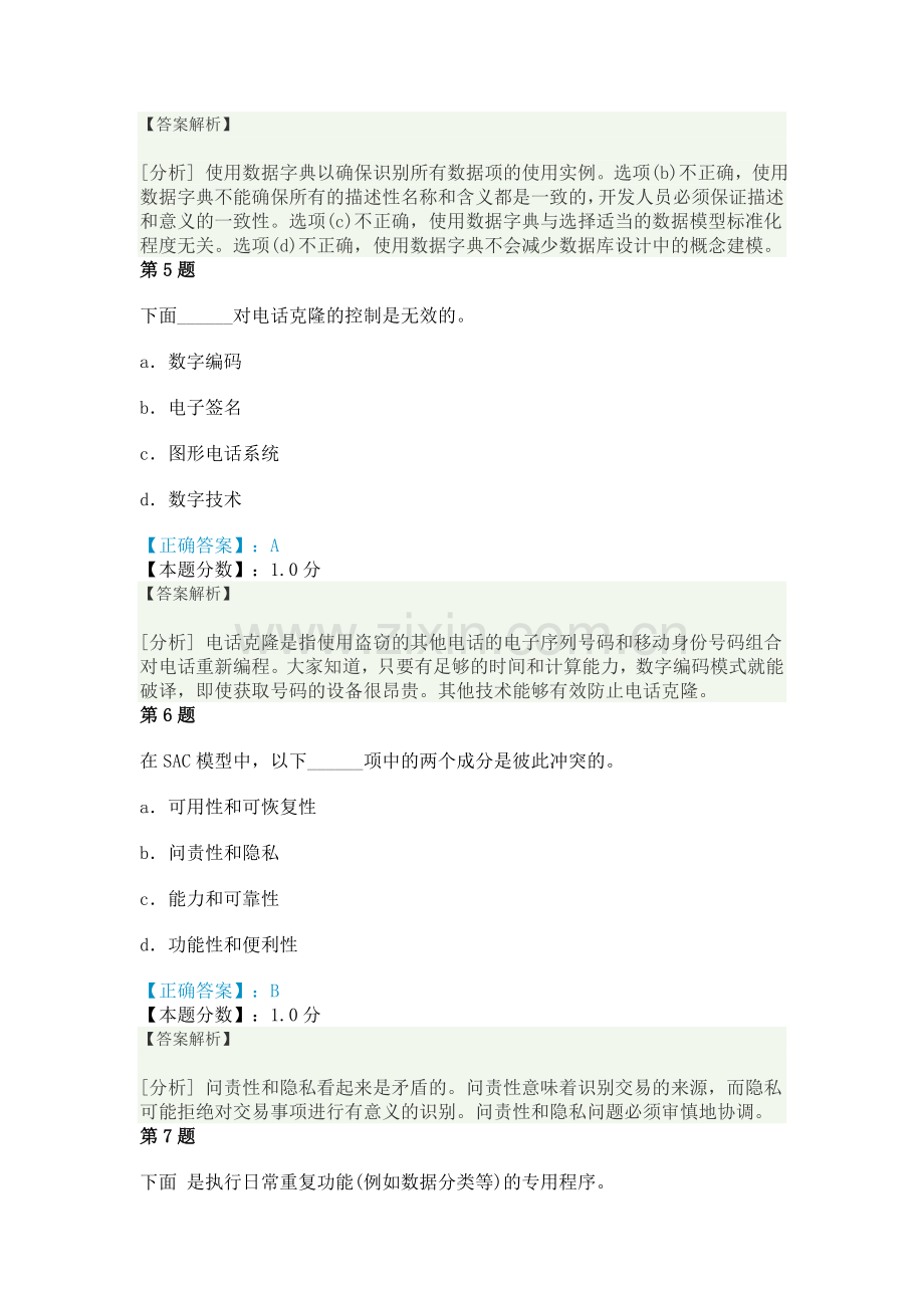 2014年经营分析与信息技术-信息技术考试试题及答案解析(一).doc_第3页