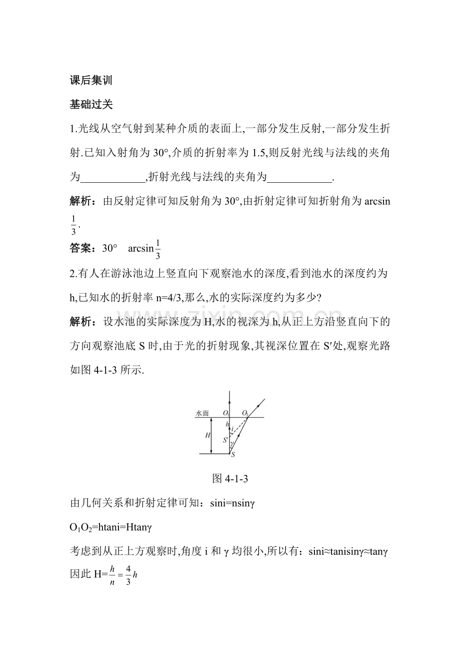 2016-2017学年高二物理下学期课后集训试题34.doc_第1页