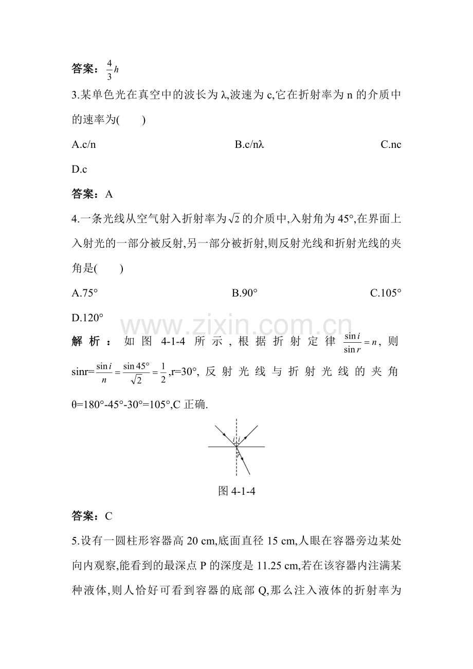 2016-2017学年高二物理下学期课后集训试题34.doc_第2页