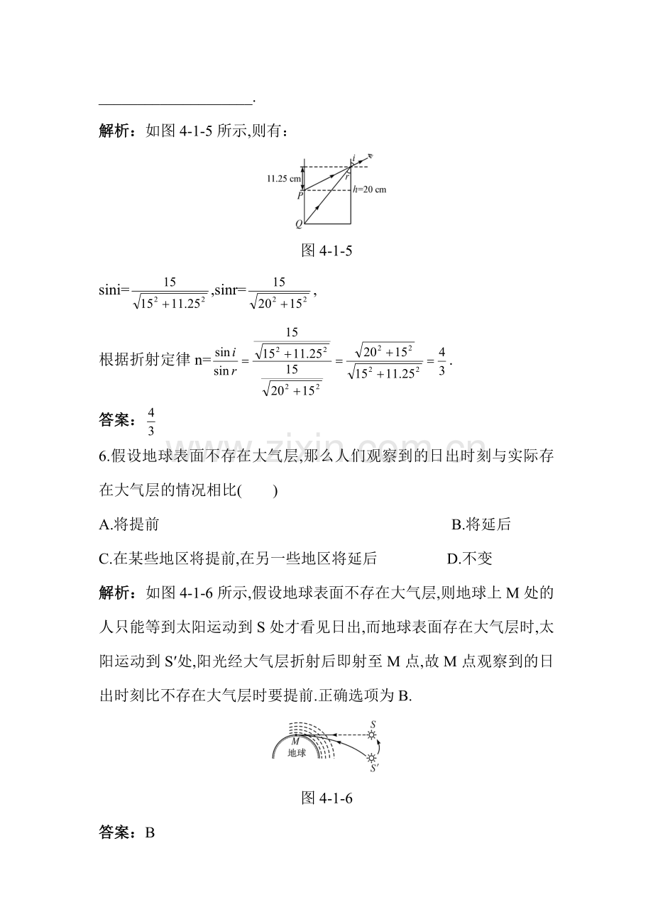 2016-2017学年高二物理下学期课后集训试题34.doc_第3页