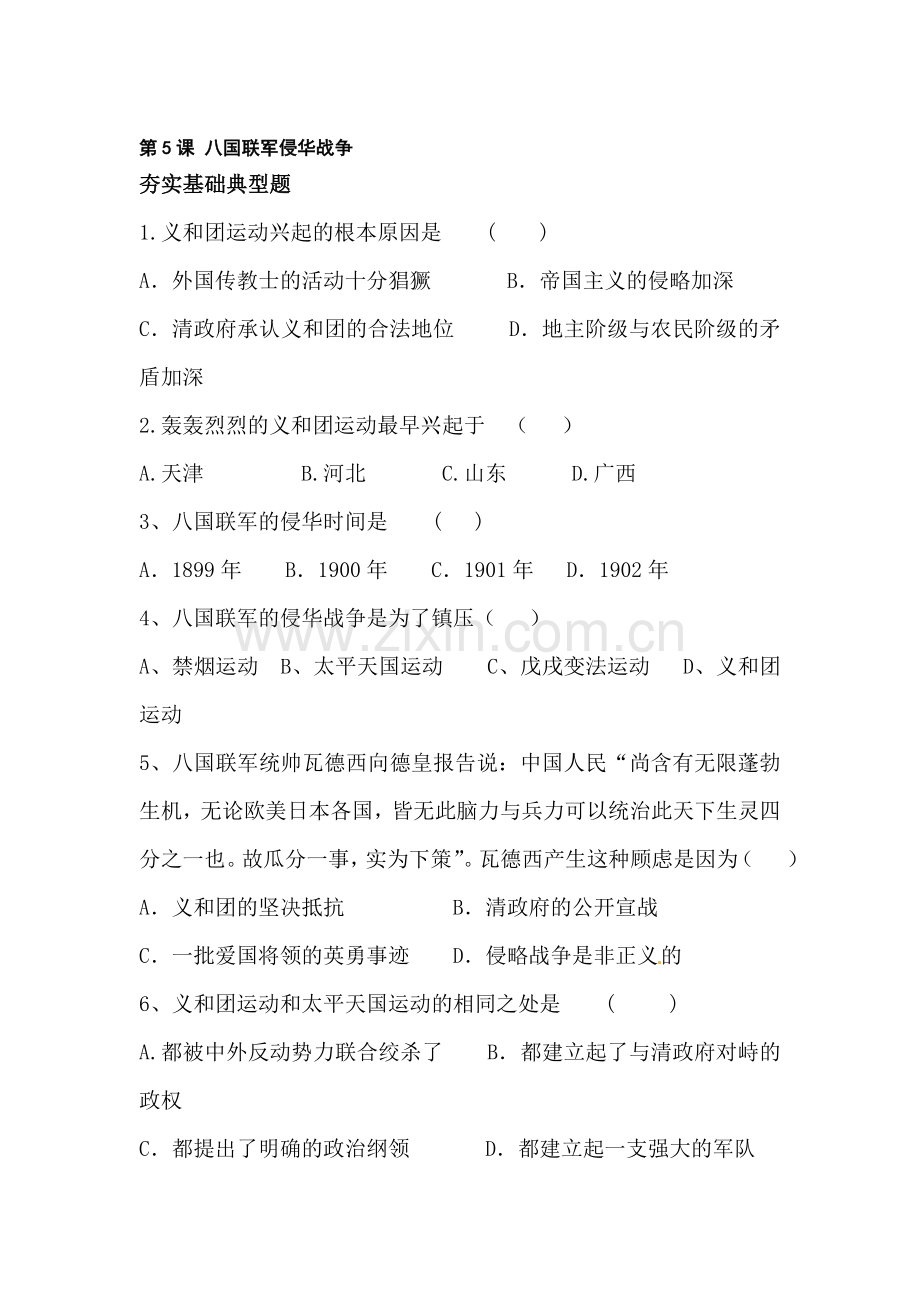 八国联军侵华战争随堂练习.doc_第1页