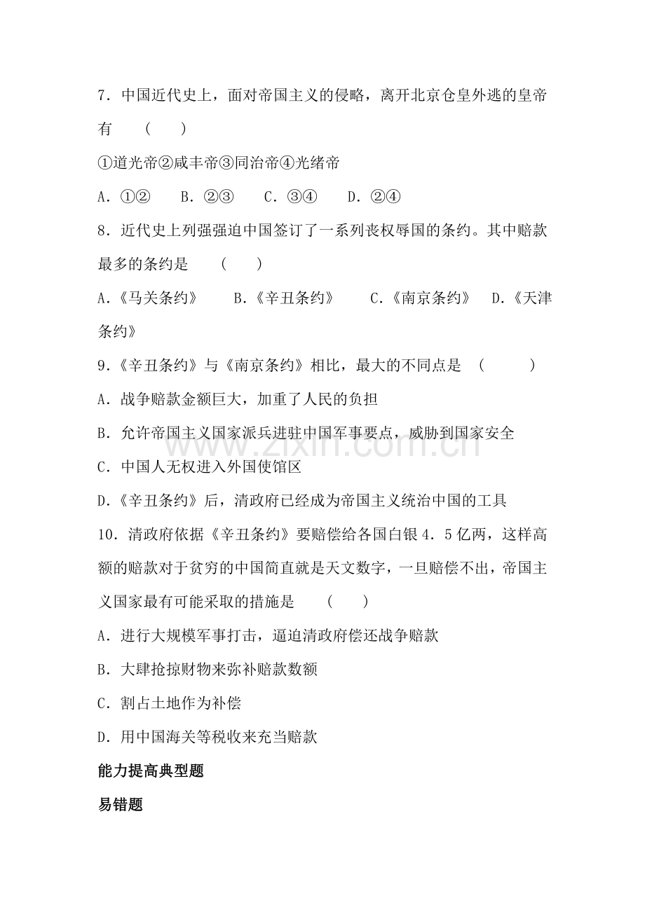 八国联军侵华战争随堂练习.doc_第2页