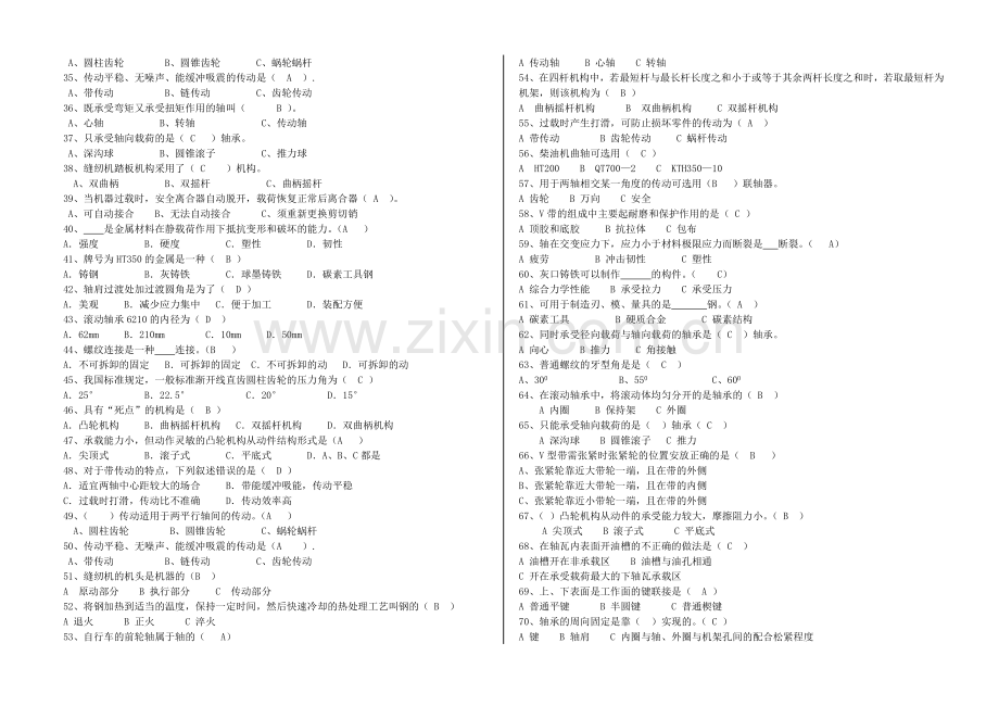 机械基础试题.doc_第2页