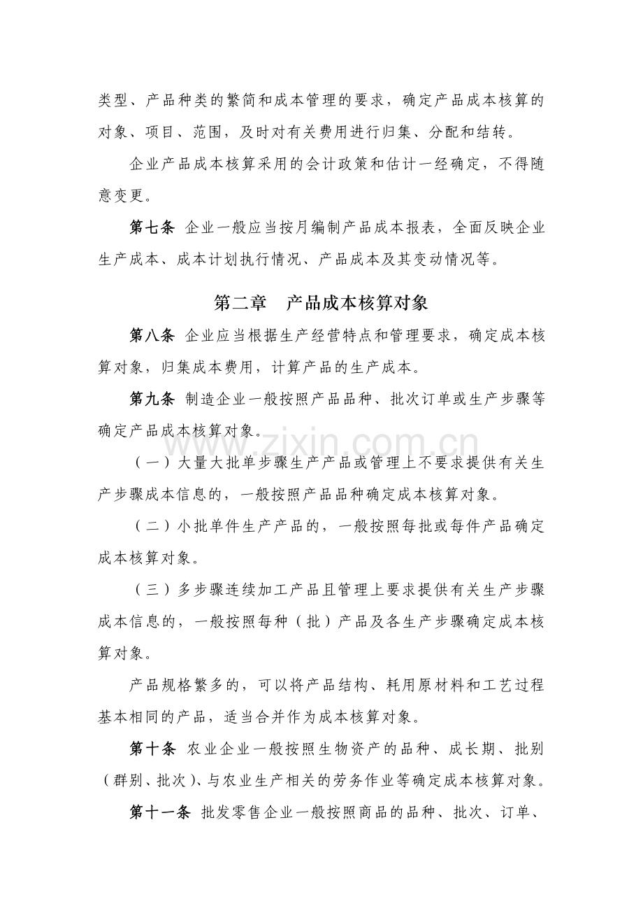 企业产品成本核算制度(试行1).doc_第3页