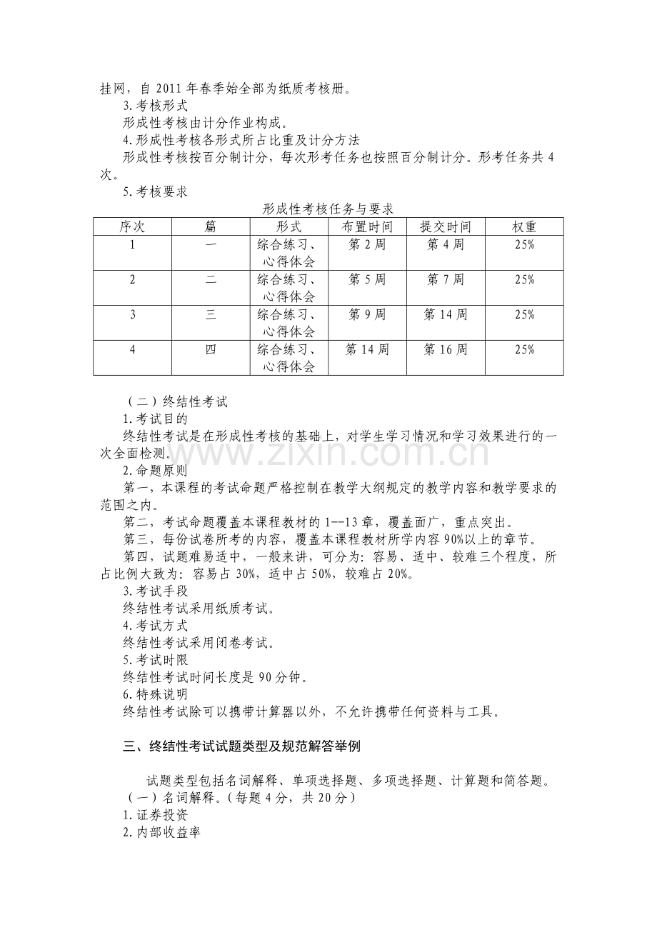 投资学课程考核说明.doc_第2页