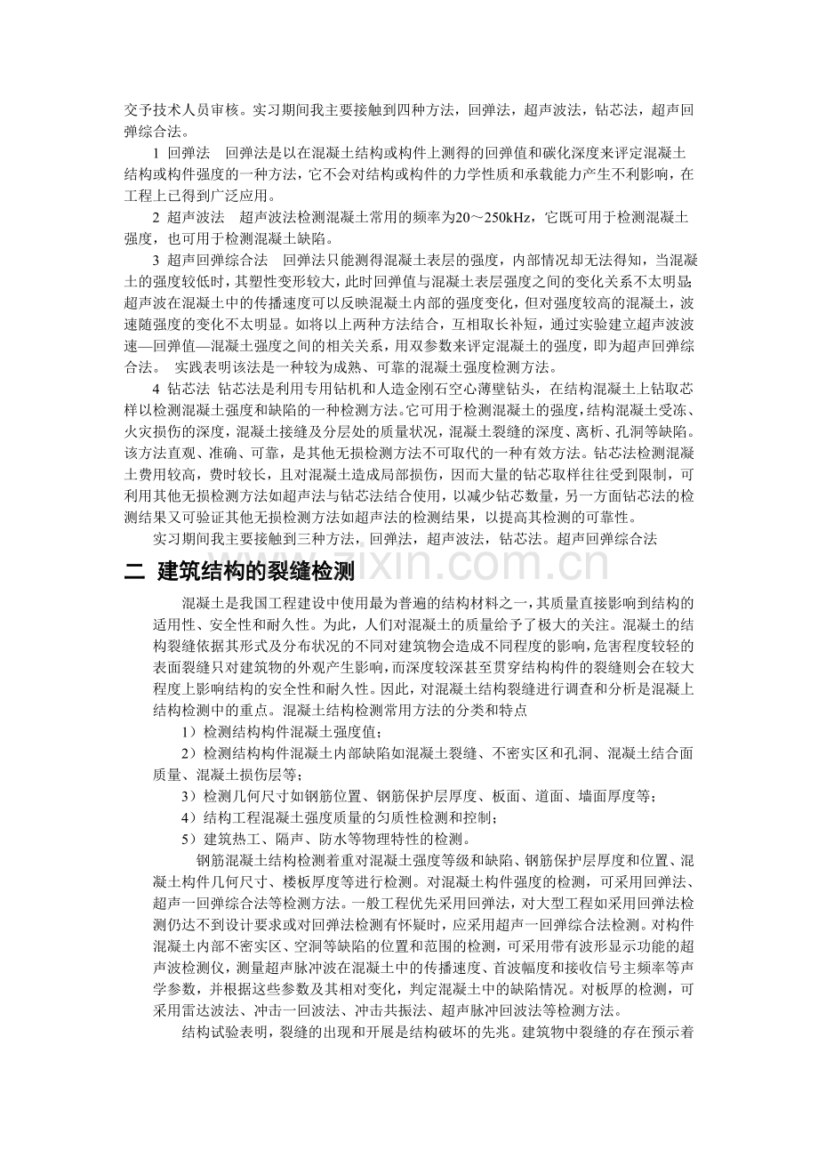 大学生实习论文(土木工程)(工民建).doc_第2页