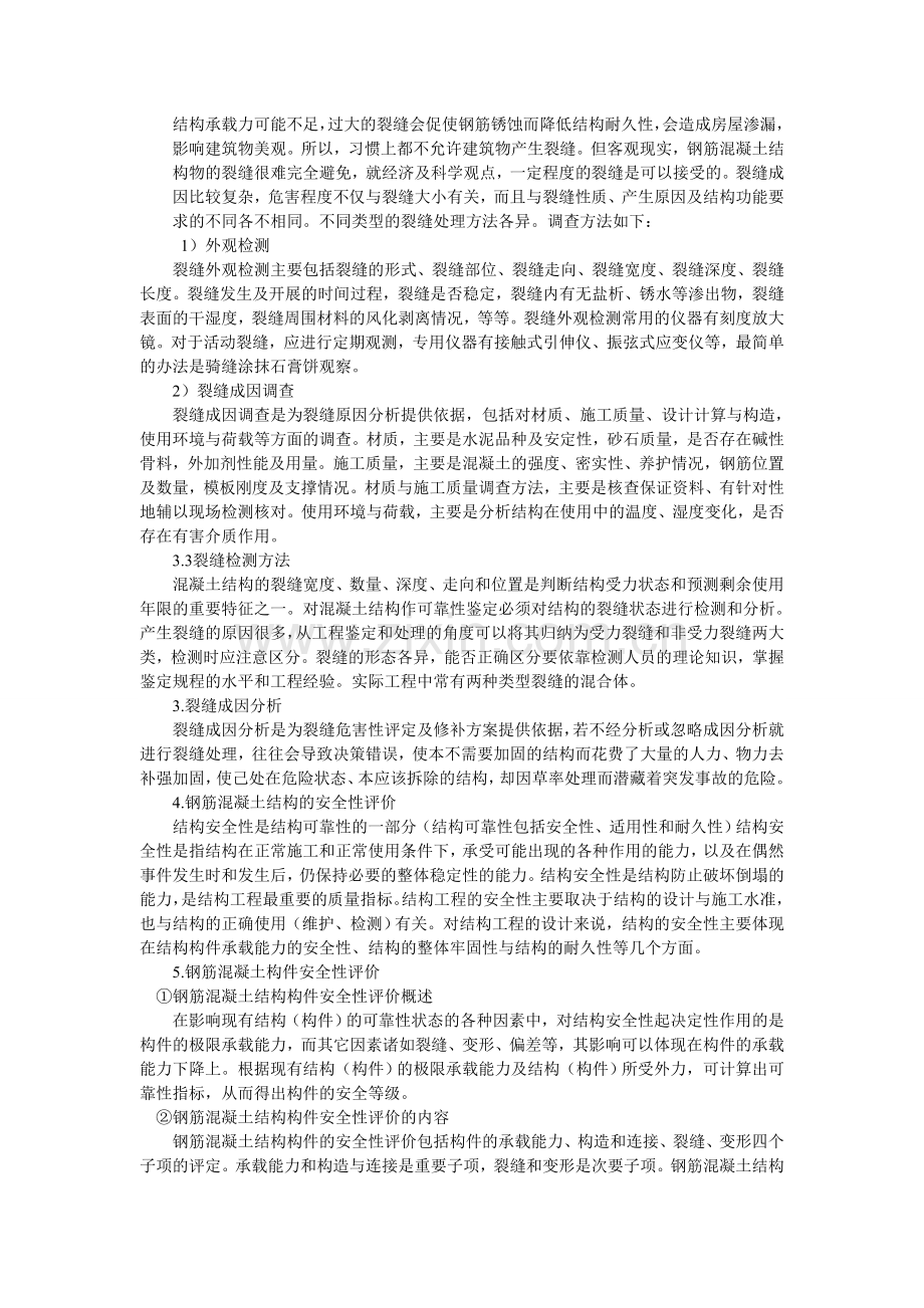 大学生实习论文(土木工程)(工民建).doc_第3页