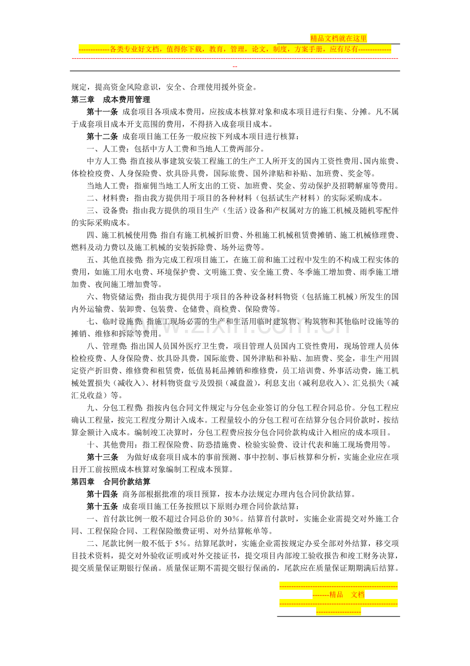 商务部对外援助成套项目财务管理办法.doc_第2页