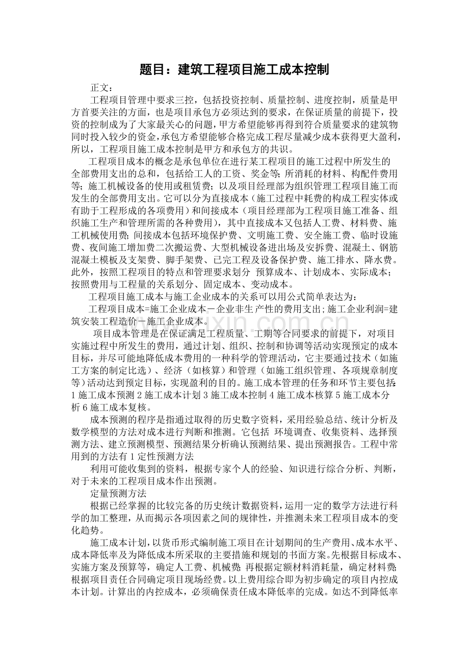 工程管理概论课程论文.doc_第2页