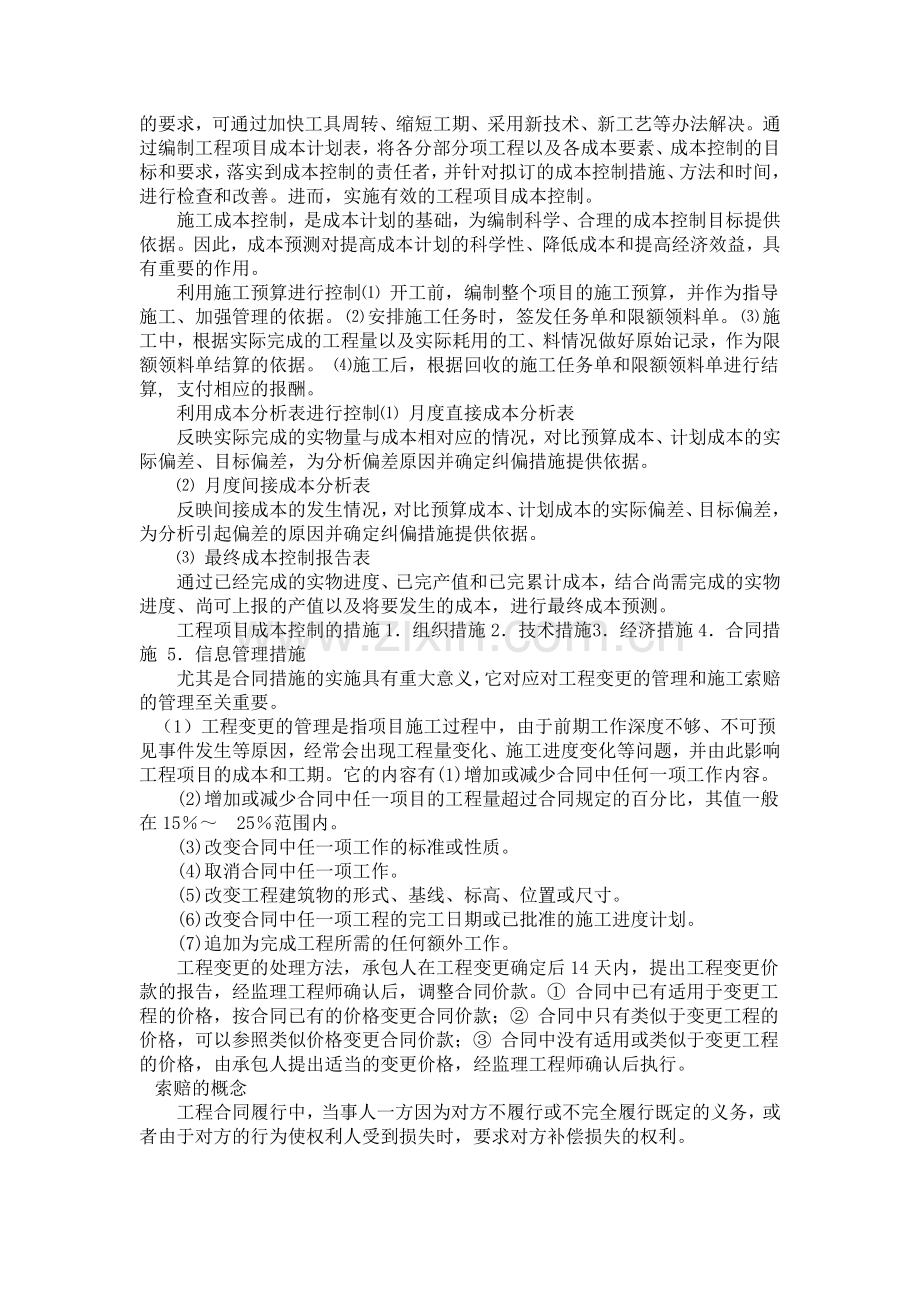 工程管理概论课程论文.doc_第3页