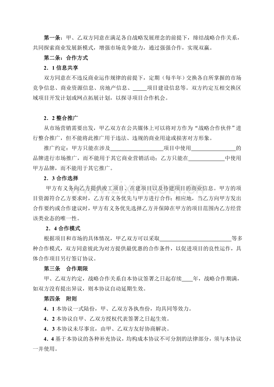 战略合作框架协议(商业中心).doc_第2页