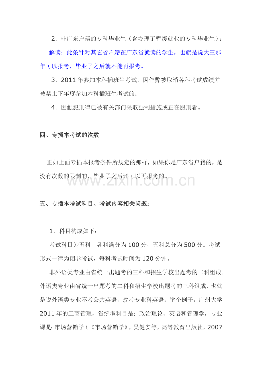 广东省专插本考试应考指南.doc_第3页