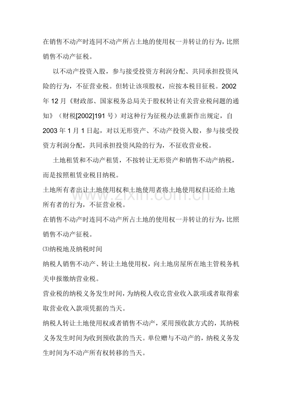 房地产开发企业主要涉及的税费有11种.doc_第2页