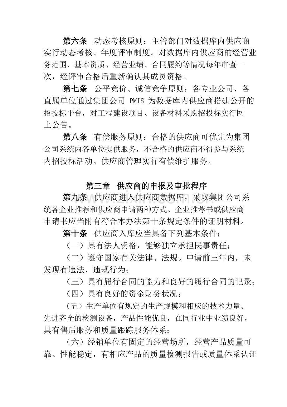 工程建设监督管理制度.doc_第2页