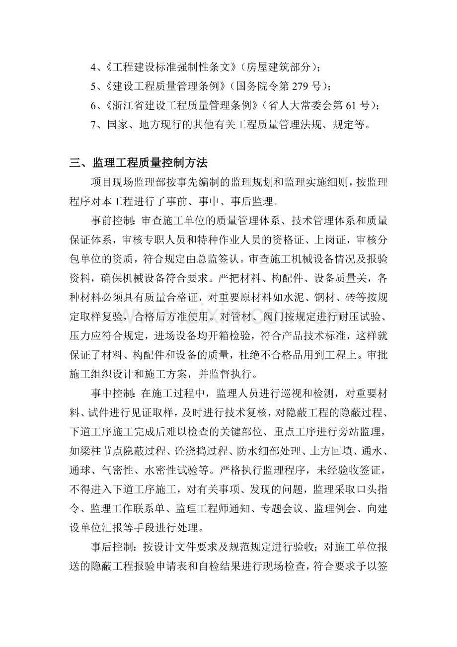 园林单位工程质量评估报告.doc_第3页