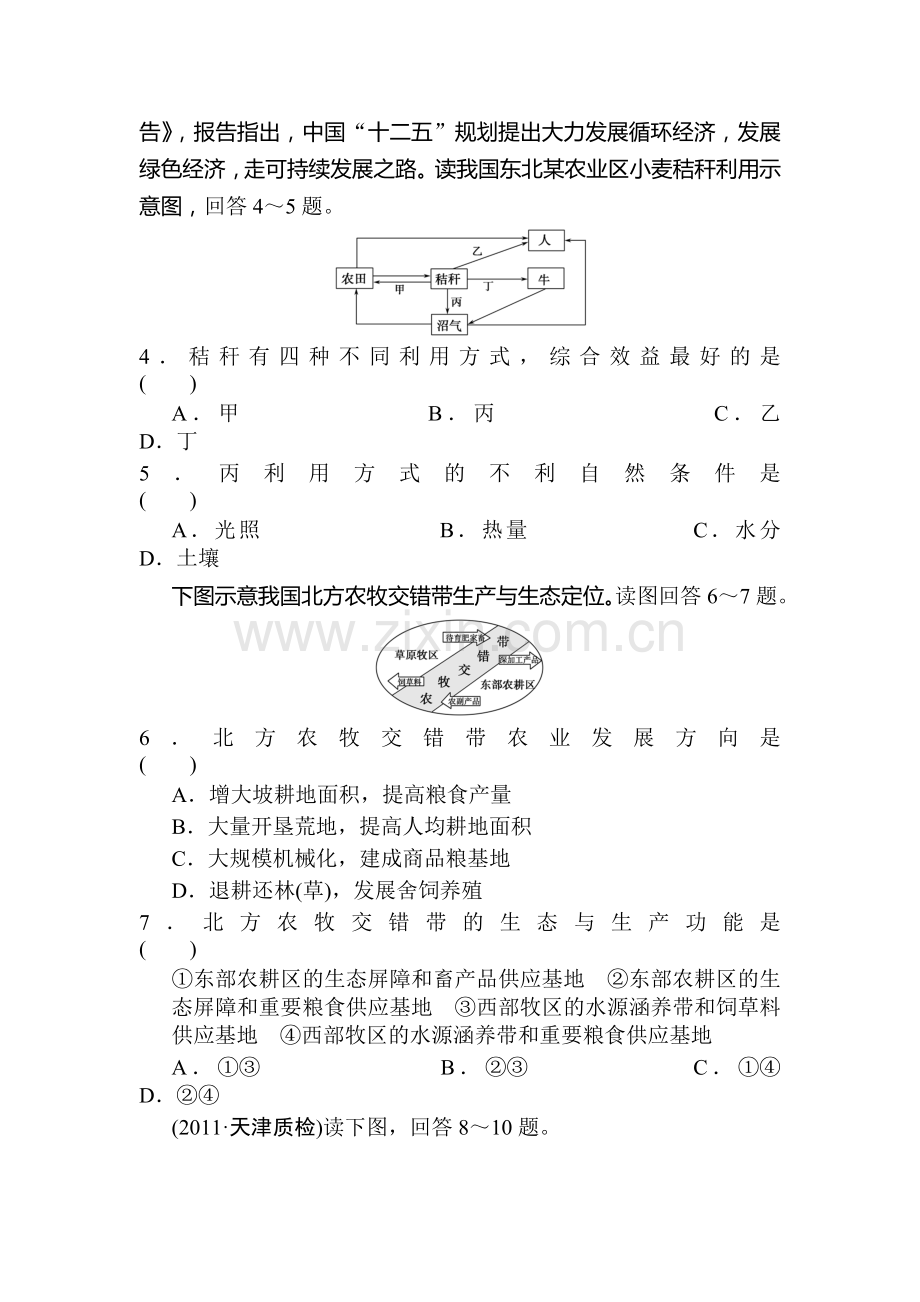 高三地理单元知识点复习检测题27.doc_第2页