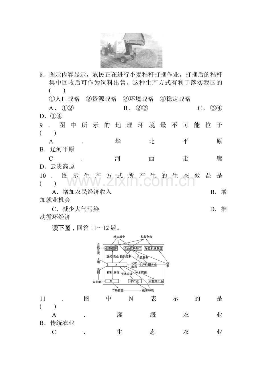 高三地理单元知识点复习检测题27.doc_第3页