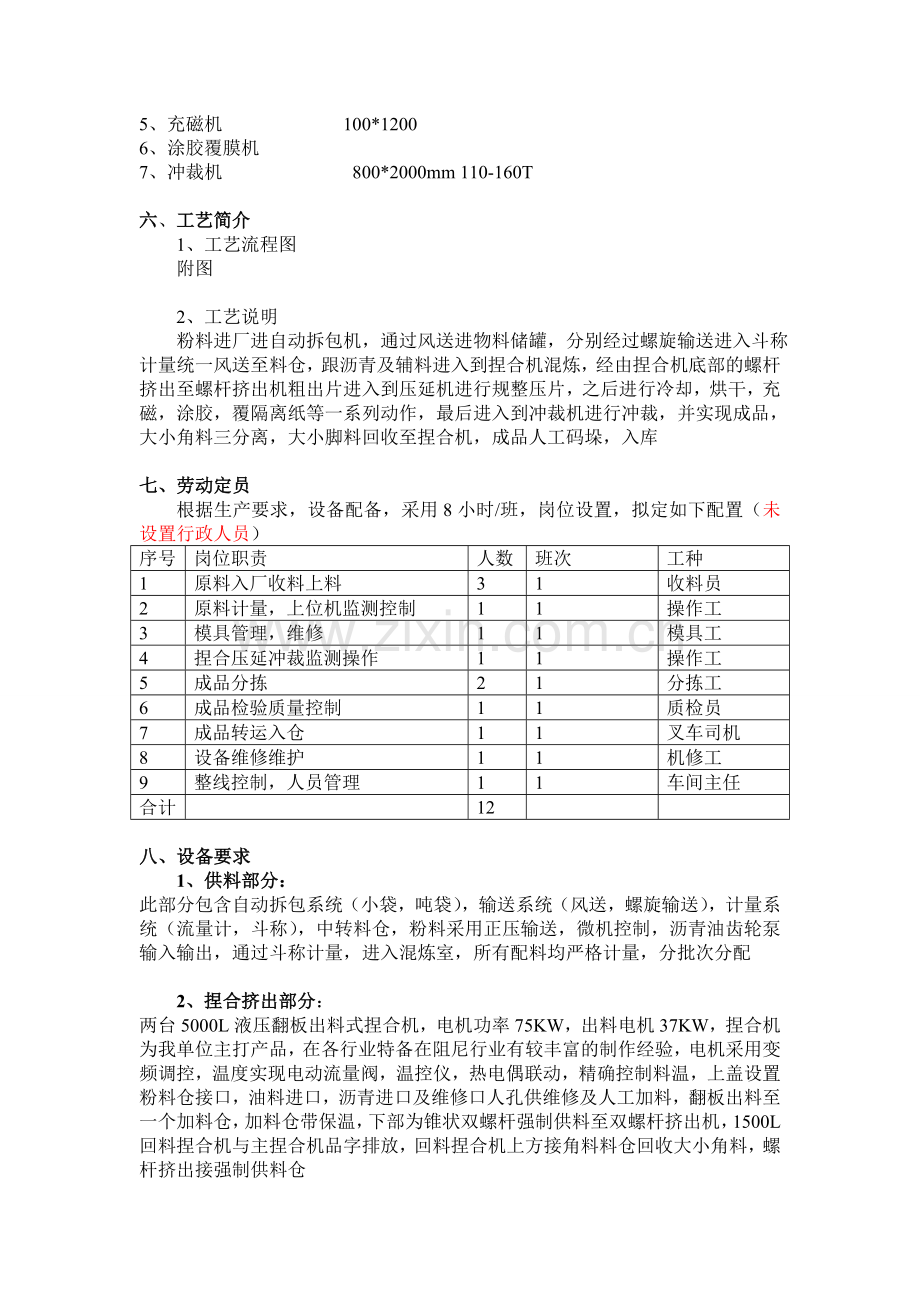 沥青阻尼板生产线线方案报告.doc_第3页