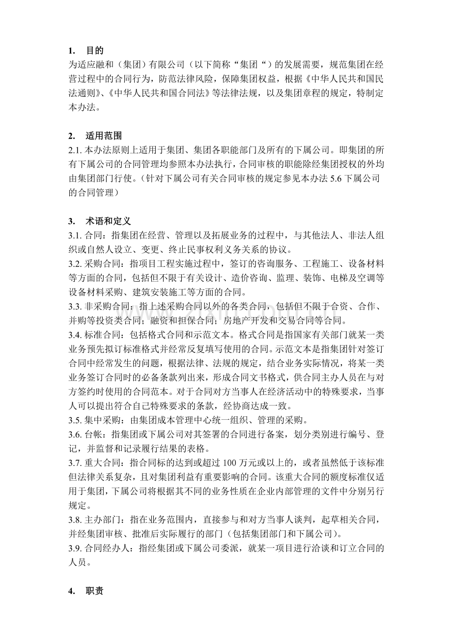 融和集团合同管理制度.doc_第2页