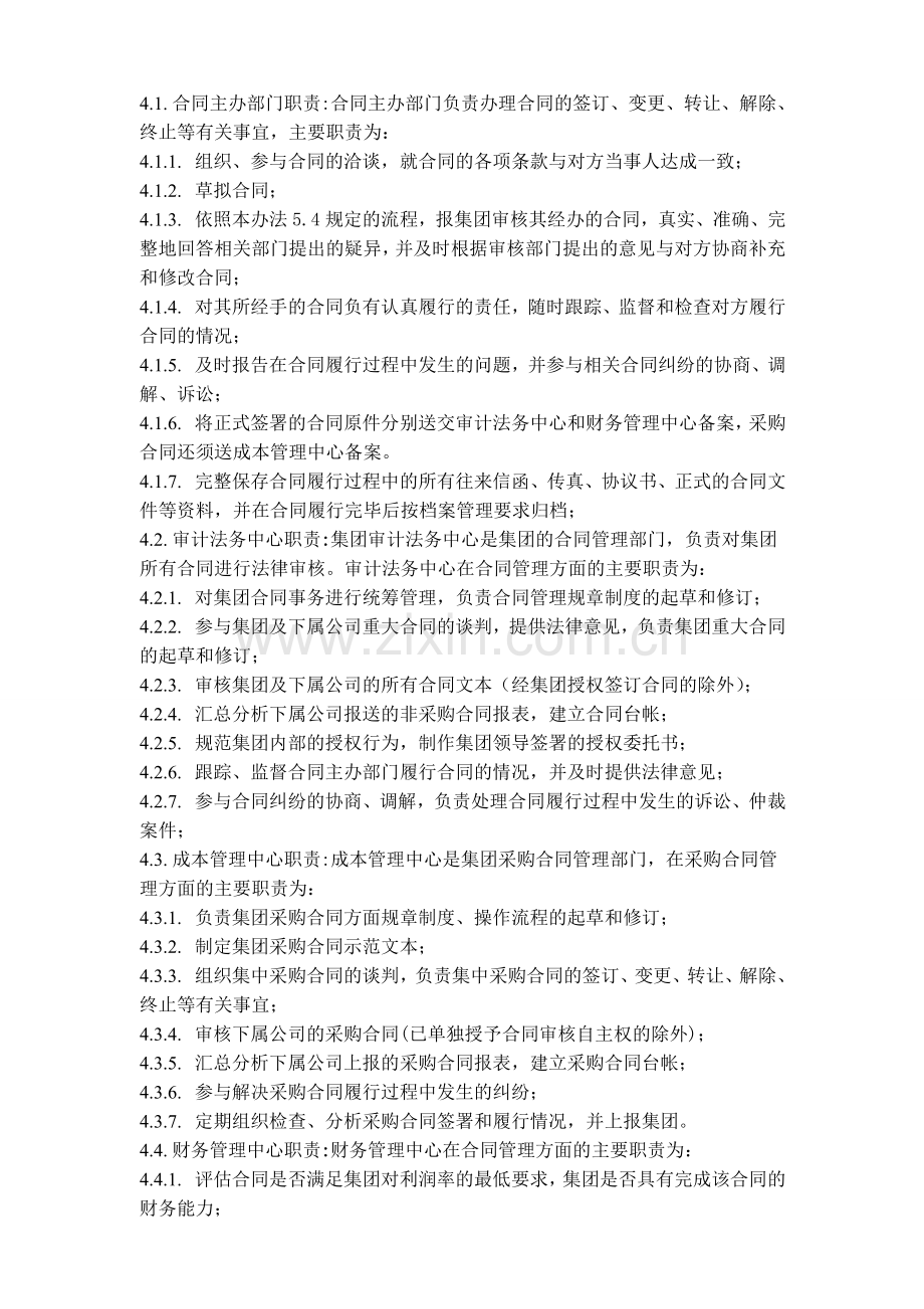 融和集团合同管理制度.doc_第3页