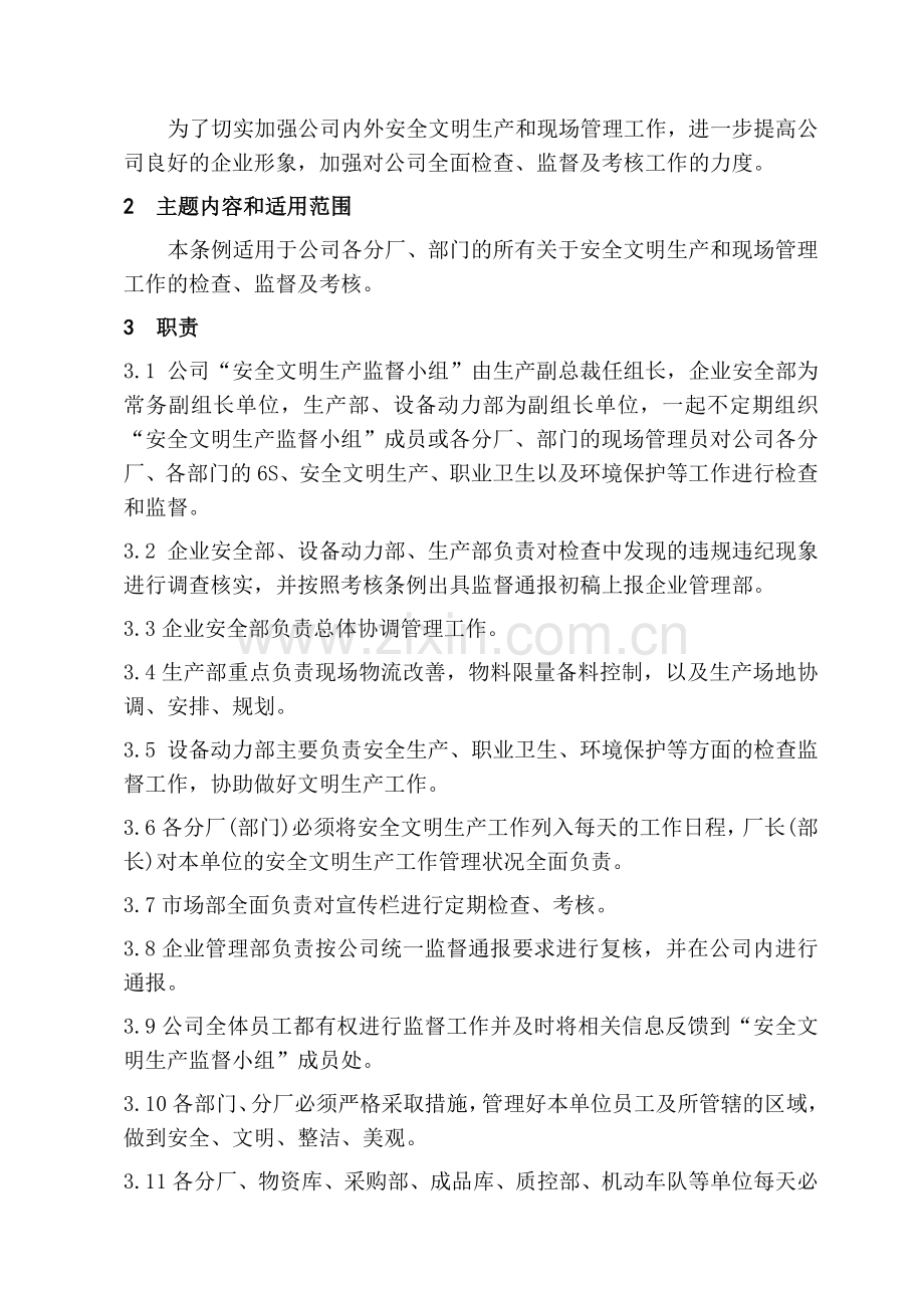 设备TPM、安全生产监督检查考核制度.doc_第2页