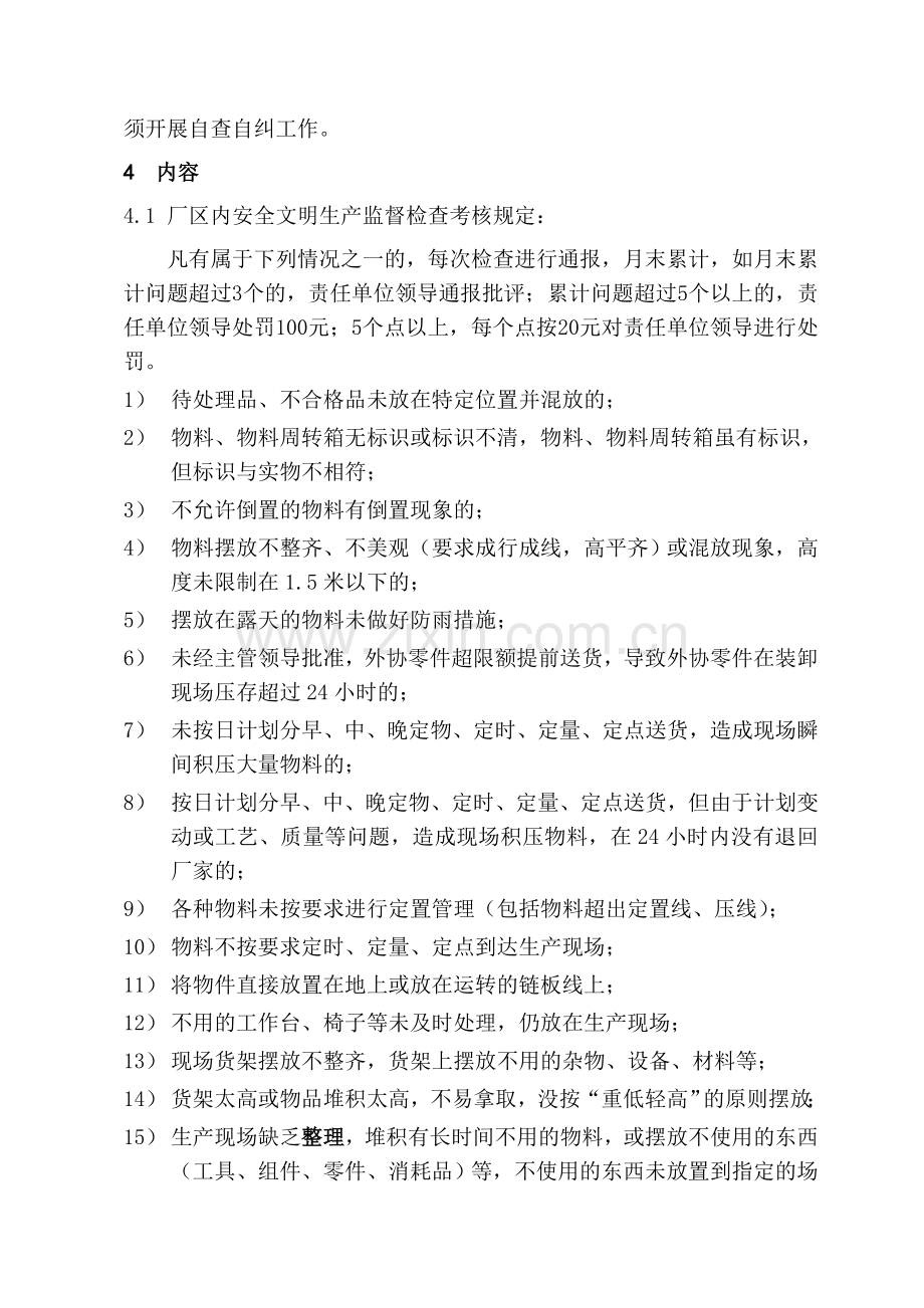 设备TPM、安全生产监督检查考核制度.doc_第3页