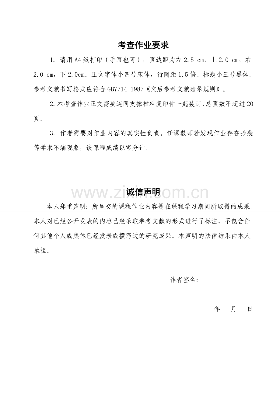 商务礼仪结课作业.doc_第2页