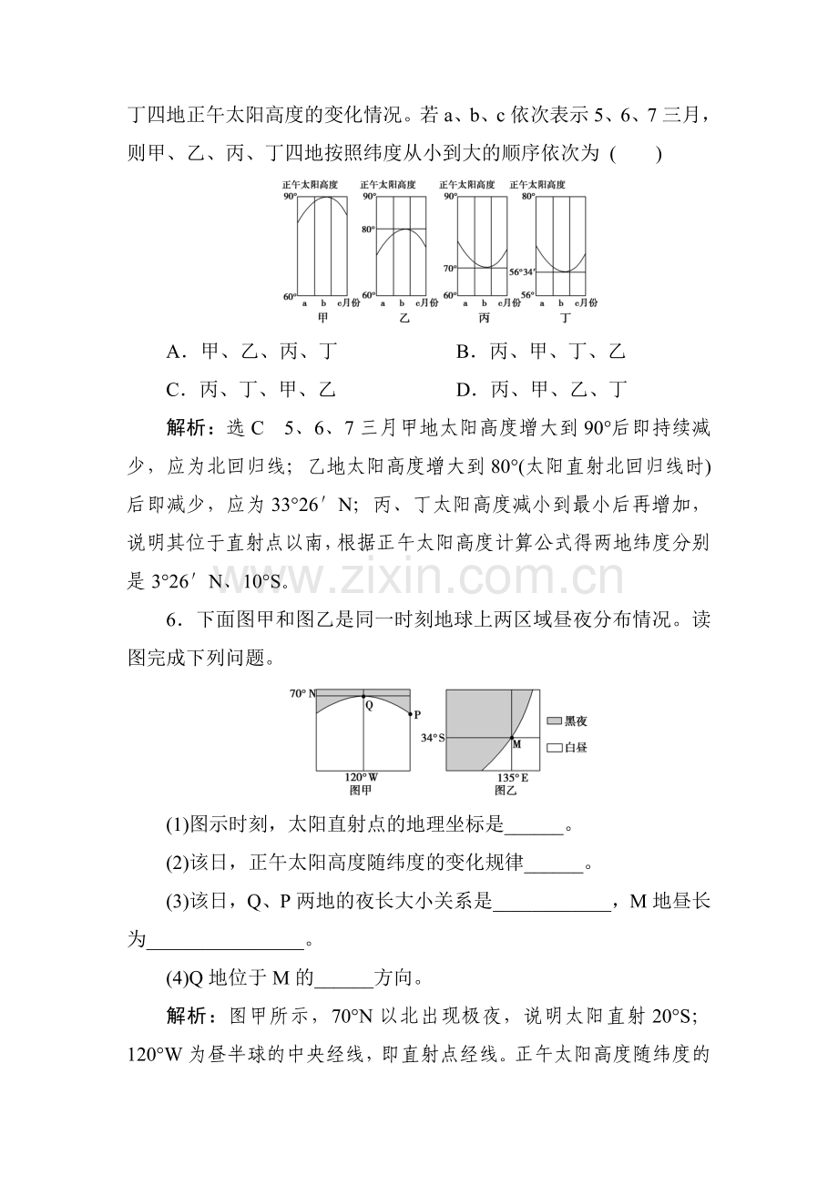 2015届高三地理自然地理总复习检测8.doc_第3页