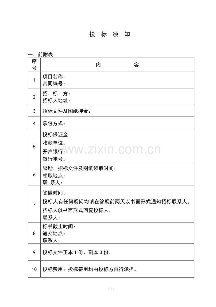 建筑工程招标文件.doc_第2页