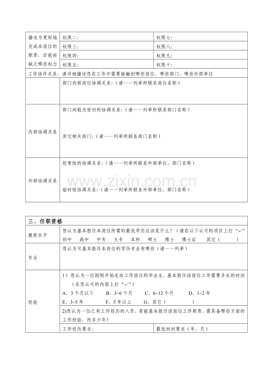 职务分析调查表.doc_第3页