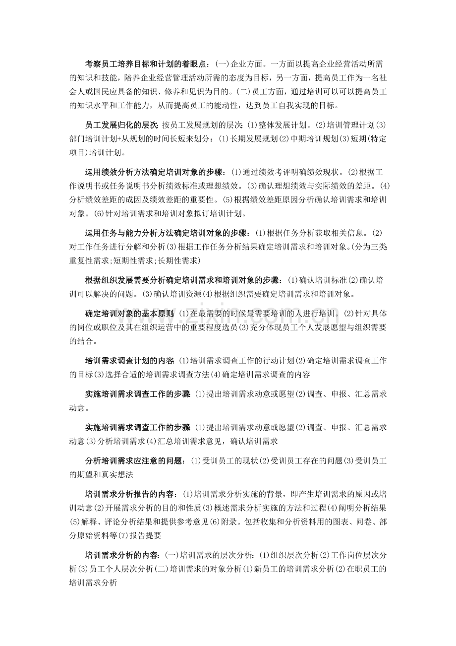 2010年人力资源管理师串讲整理笔记：第三章.doc_第2页