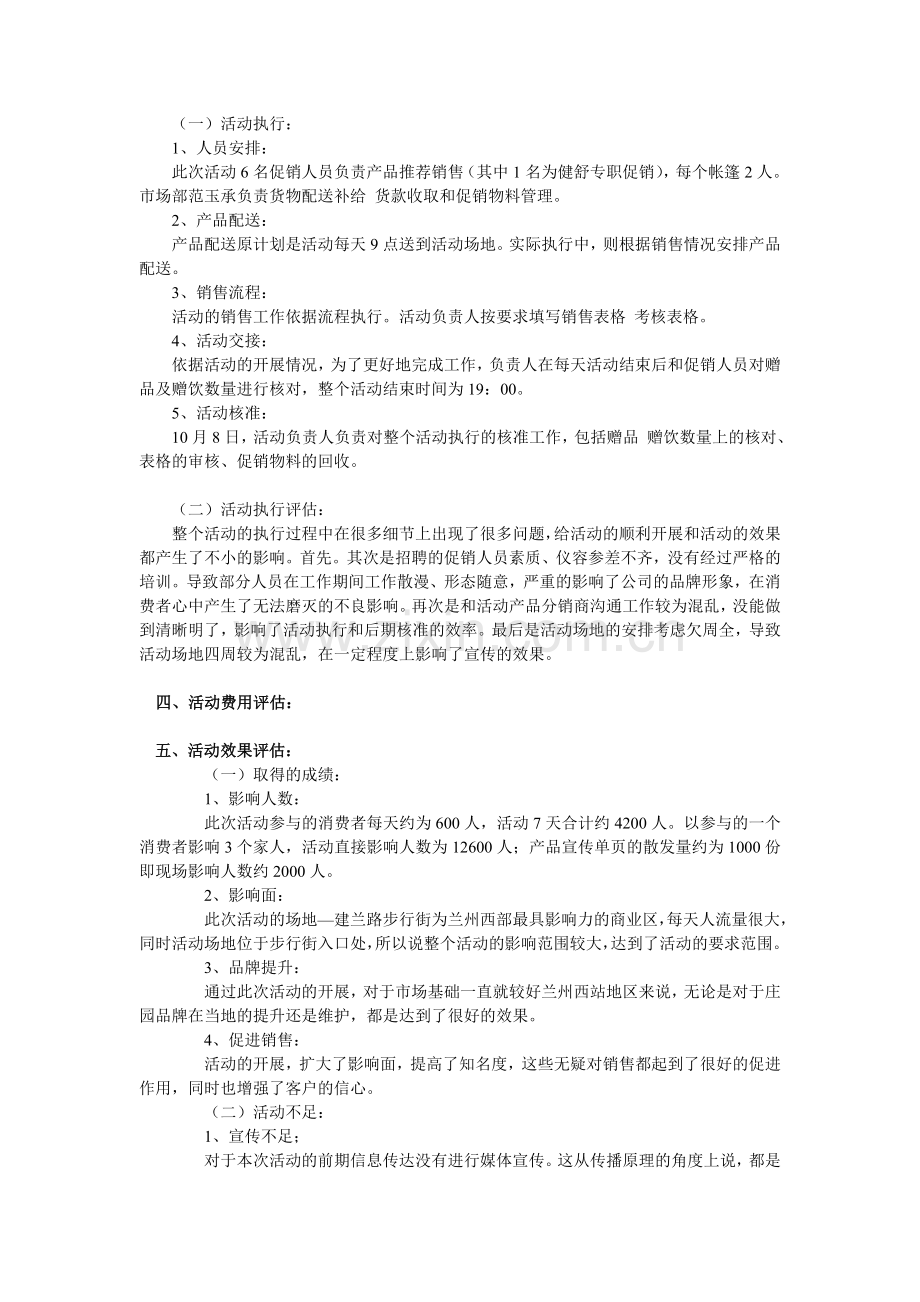 促销活动评估报告.doc_第2页