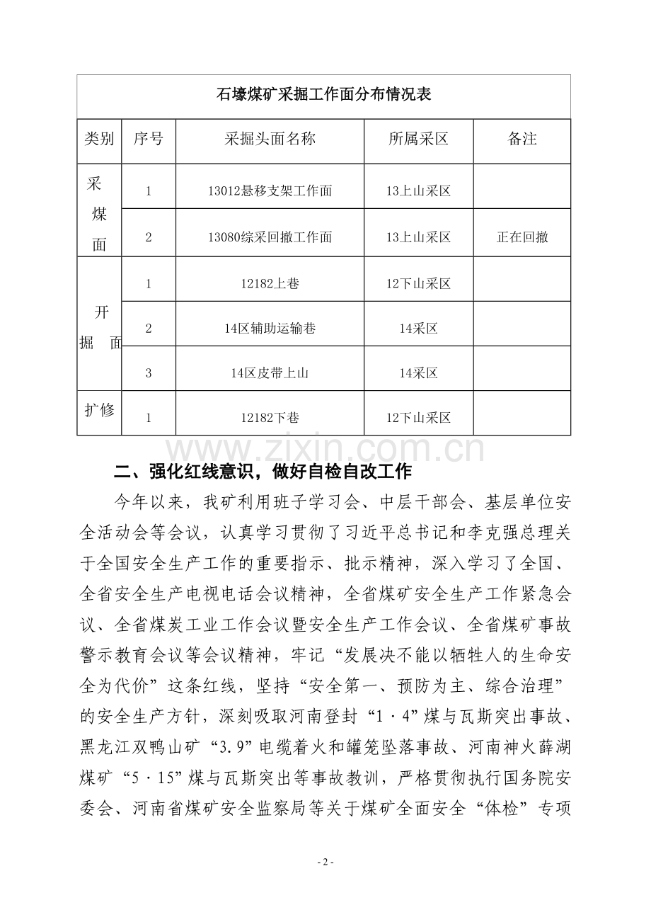 煤矿安全体检工作汇报材料4.doc_第2页