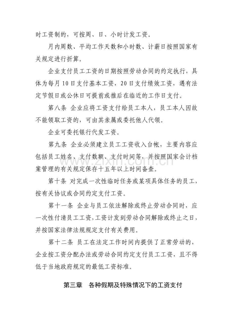 某某公司工资支付管理办法.doc_第2页