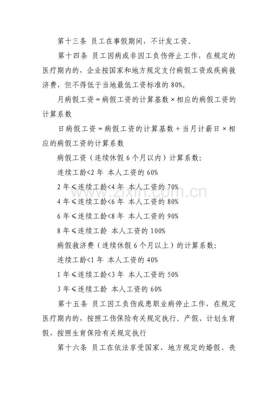 某某公司工资支付管理办法.doc_第3页