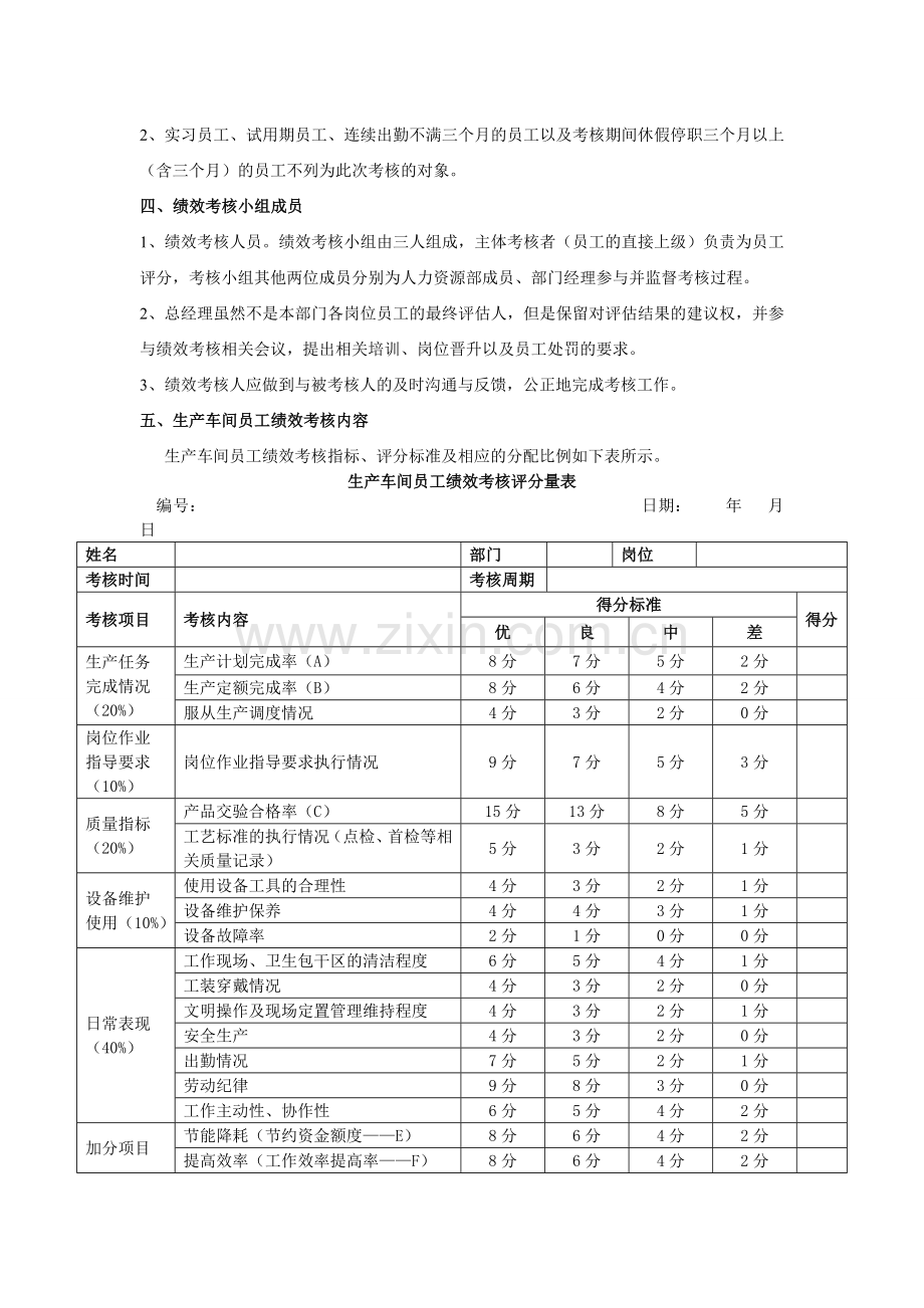 生产车间人员绩效考核方案.doc_第2页