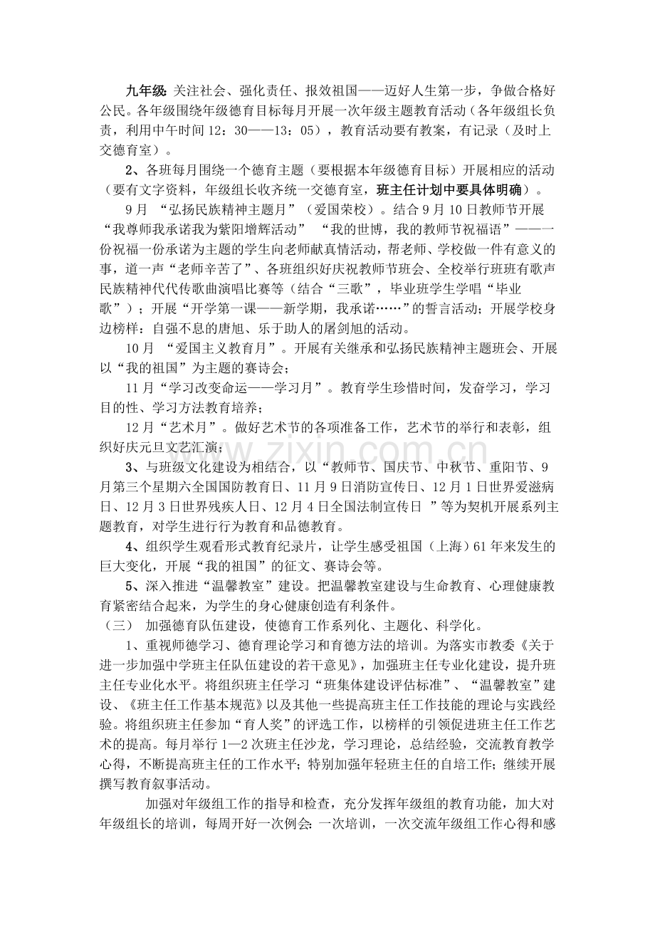 1211德育工作总计划.doc_第2页