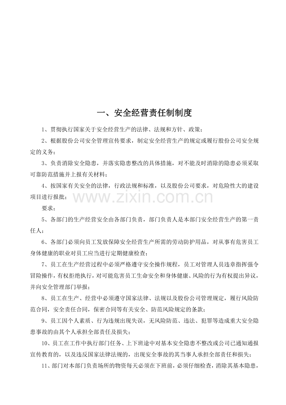 置业公司规章制度大全.doc_第2页